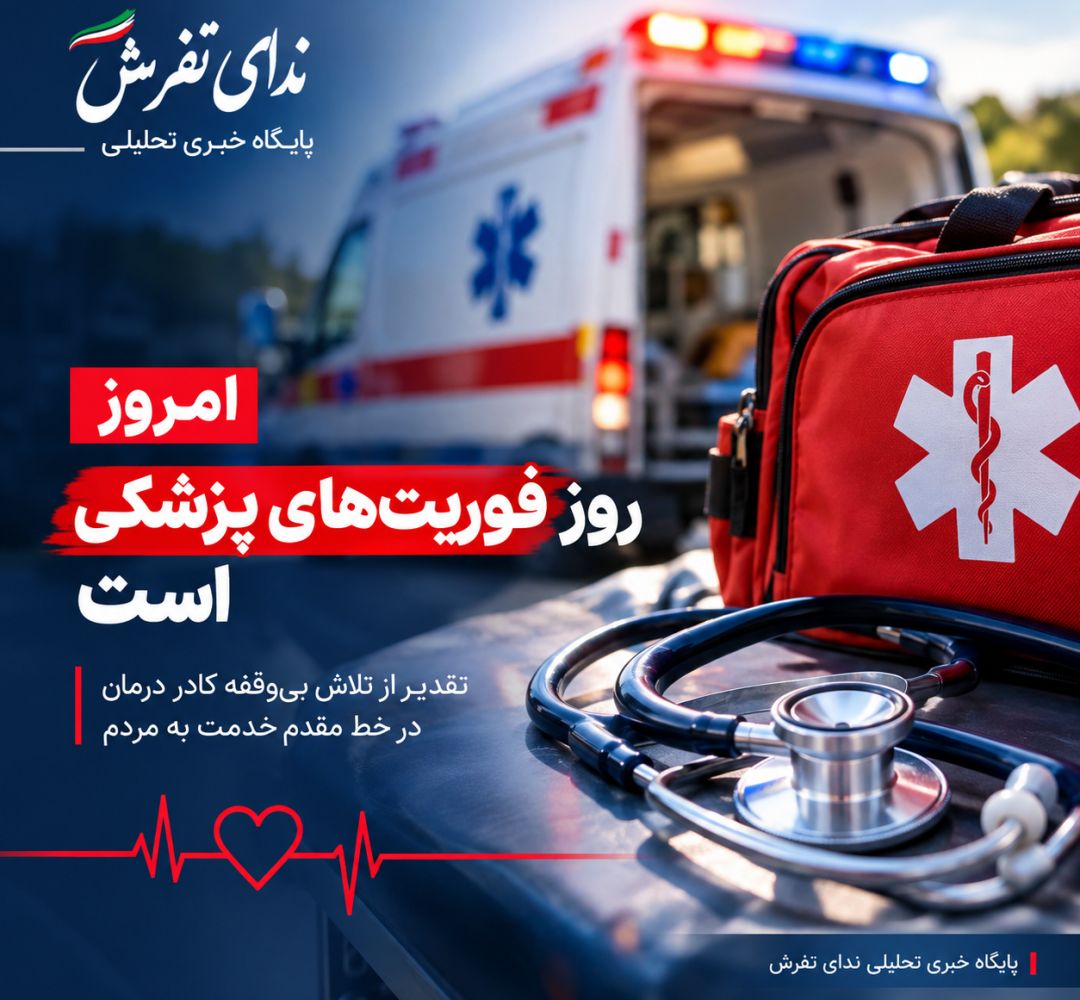 اورژانس؛ از ۱۱۵ تا نجات جان