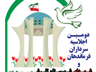 فیلم/ دومین اجلاسیه سرداران، فرماندهان و ۴۰۰ شهید شهرستان تفرش