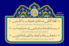 دعای روز ششم ماه رمضان