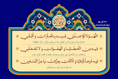 دعای روز چهاردهم ماه مبارک رمضان