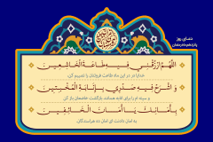 دعای روز پانزدهم ماه مبارک رمضان