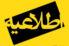 حضور پزشکان متخصص در بیمارستان والفجر