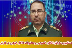 دستگیری سارقان اماکن خصوصی و محتویات داخل خودرو در تفرش