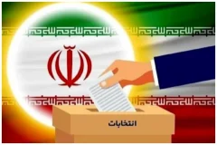 آگهی نتیجه انتخابات مجلس شورای اسلامی