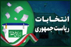 شرکت در انتخابات یعنی حمایت از ارزش‌های والای انقلاب اسلامی