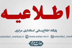 ادارات و بانک‌های استان مرکزی پنجشنبه‌ تعطیل شد
