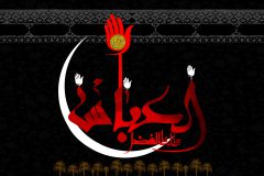خصوصیات اخلاقی و رفتاری حضرت عباس