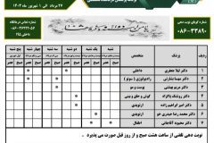 برنامه هفتگی حضور پزشکان متخصصان بیمارستان والفجر تفرش