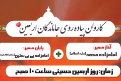 کاروان پیاده روی جاماندگان اربعین در تفرش برگزار می‌شود
