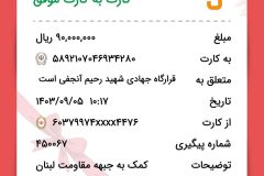 واریز کمک های مردمی به حساب قرارگاه شهید آنجفی