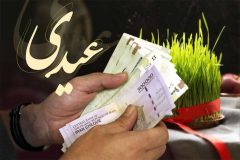 سقف عیدی کارگران و کارمندان سال ۱۴۰۴ چقدر است؟