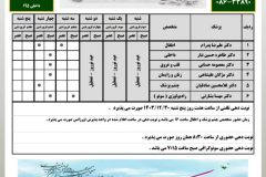 برنامه پزشک های متخصص درمانگاه بیمارستان والفجر شهرستان تفرش