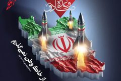 وعده صادق ۱، چالش امنیتی برای رژیم کودک‌کش