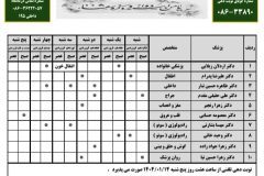 برنامه‌های حضور پزشکان متخصص بیمارستان والفجر