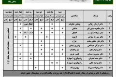 ساعت حضور پزشکان متخصص بیمارستان والفجر تفرش