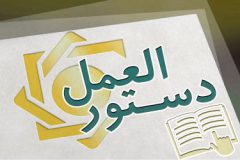 دستورالعمل اجرایی پرداخت تسهیلات ازدواج و فرزند به شبکه بانکی ابلاغ شد
