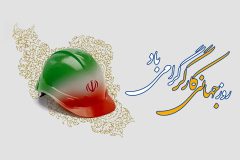 کارگران بازوان حرکت هر جامعه‌ای به سوی رشد هستند