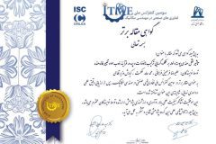 مقاله عضو هیأت علمی دانشگاه تفرش به عنوان مقاله برتر در سومین کنفرانس ملی فناوری‌های صنعتی در مهندسی مکانیک برگزیده شد