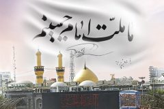 ما ملت امام حسینیم – نگاهی به تاریخ