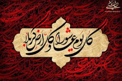 پیام‌های عاشورا