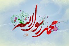 چهار خصوصیت اخلاقی پیامبر اسلام