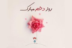 از سراب آزادی تا ساحل حقیقت