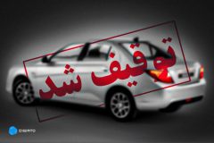 توقیف یک دستگاه پیکان پرتخلف در تفرش