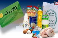 تمام جزئیات مرحله جدید کالابرگ