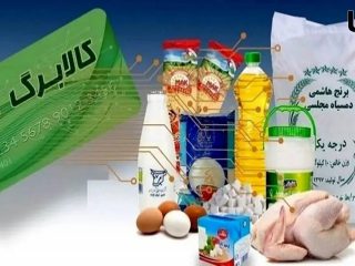 تمام جزئیات مرحله جدید کالابرگ