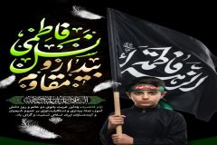 نسل مقاوم با الگوگیری از حضرت زهرا(س) ساخته می‌شود