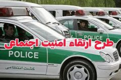 اجرای طرح ارتقاء امنیت اجتماعی با رویکرد امنیت محله محور در تفرش