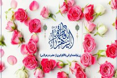 زن توانمند ایرانی با الگوگیری از حضرت زهرا(س)