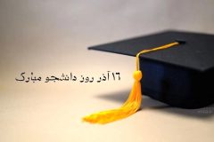 دانشجو عنصر بی‌تفاوت نیست