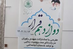 توزیع اقلام پوشاک میان نیازمندان در طرح قرار دوازدهم همزمان با ۱۲ بهمن ماه