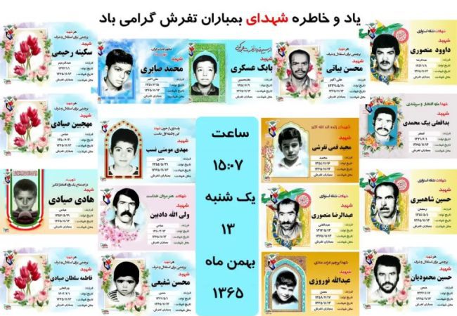 ۴ تُن بمب هدیه صدام به مردم تفرش